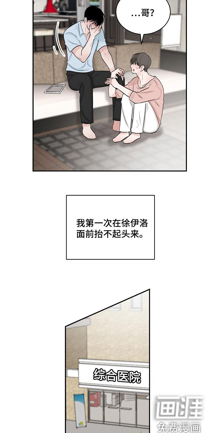 《老板不可以》漫画最新章节第89章：【第二季】又失眠了免费下拉式在线观看章节第【5】张图片