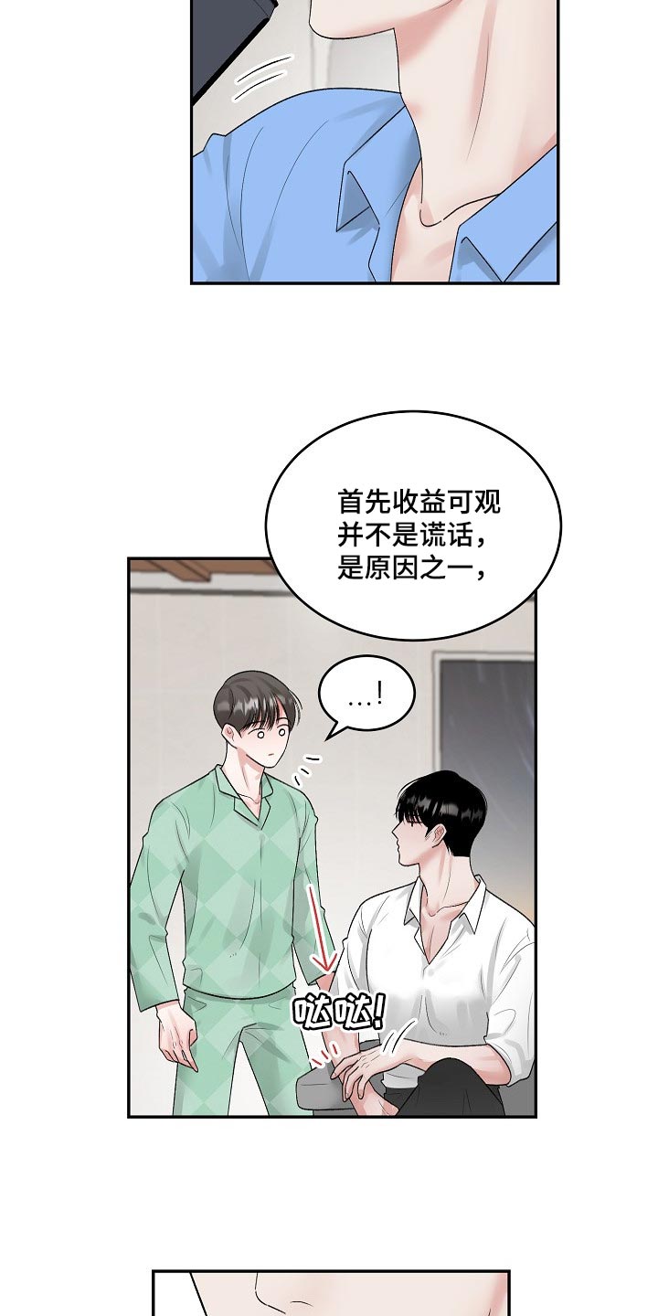 《老板不可以》漫画最新章节第72章：【第二季】试探免费下拉式在线观看章节第【8】张图片