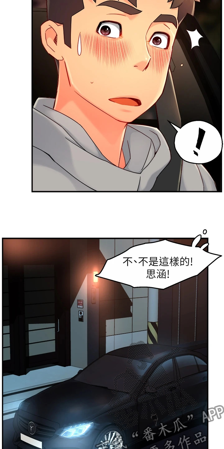 《野蛮主管》漫画最新章节第47章：目的被识破免费下拉式在线观看章节第【7】张图片