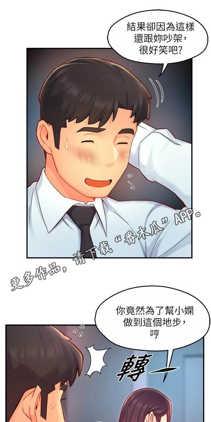 《野蛮主管》漫画最新章节第63章：会长有找免费下拉式在线观看章节第【21】张图片