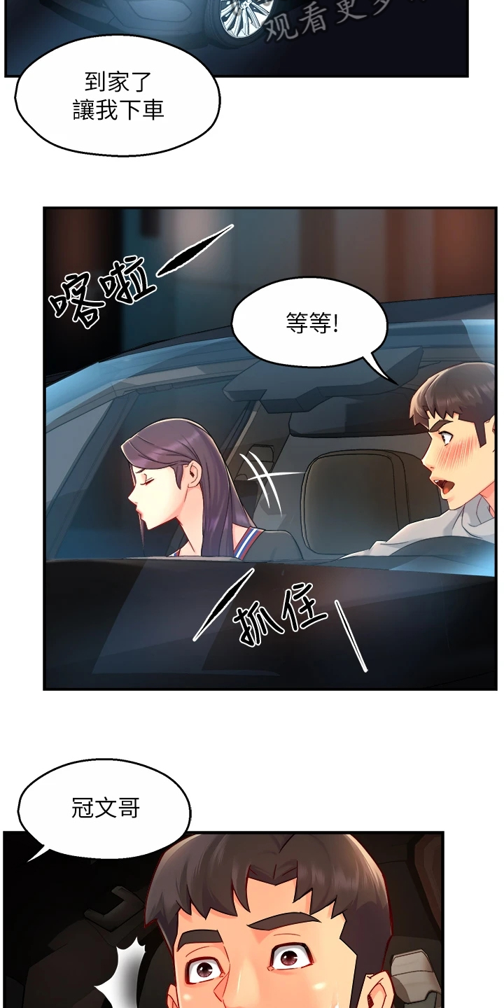 《野蛮主管》漫画最新章节第47章：目的被识破免费下拉式在线观看章节第【6】张图片