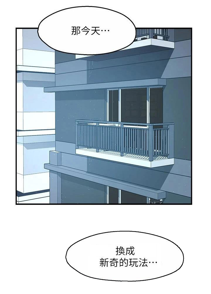 《野蛮主管》漫画最新章节第74章：家常菜免费下拉式在线观看章节第【1】张图片