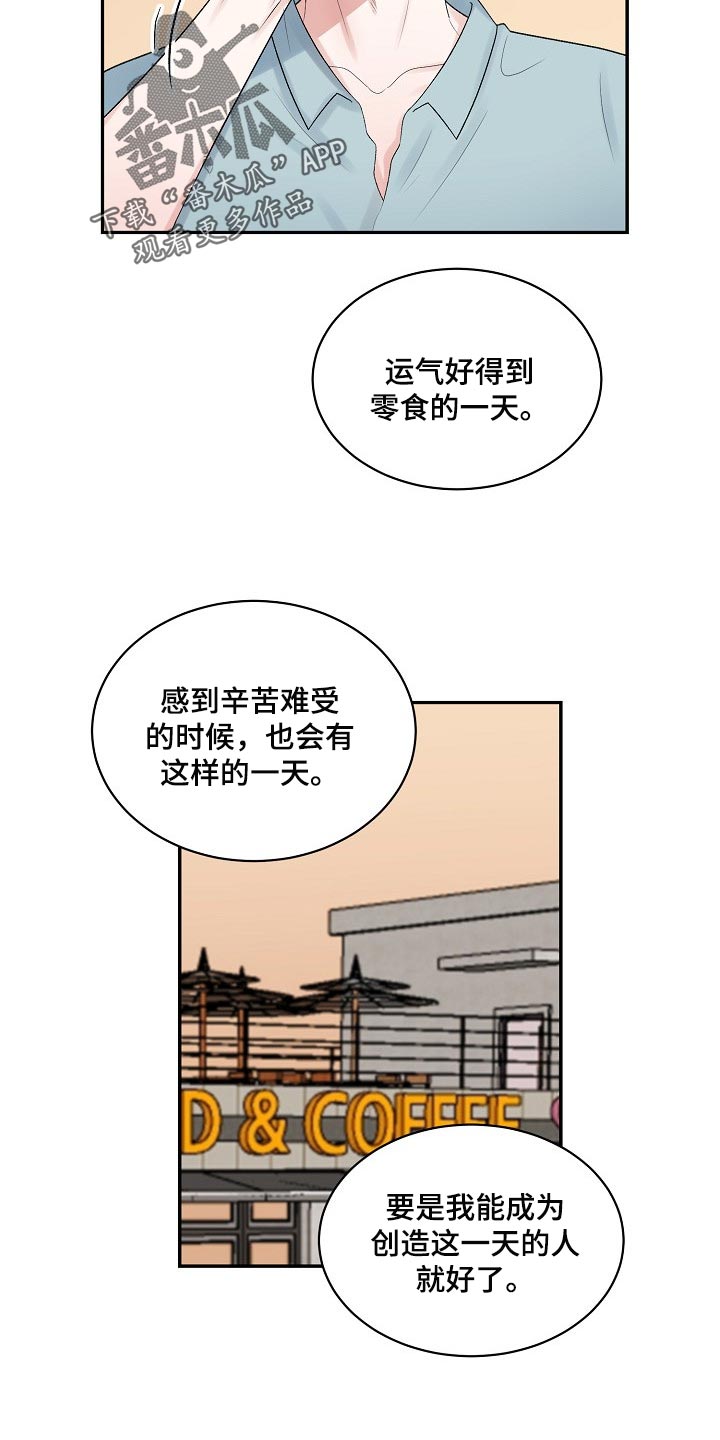 《老板不可以》漫画最新章节第77章：【第二季】跟我一起度过吧免费下拉式在线观看章节第【7】张图片