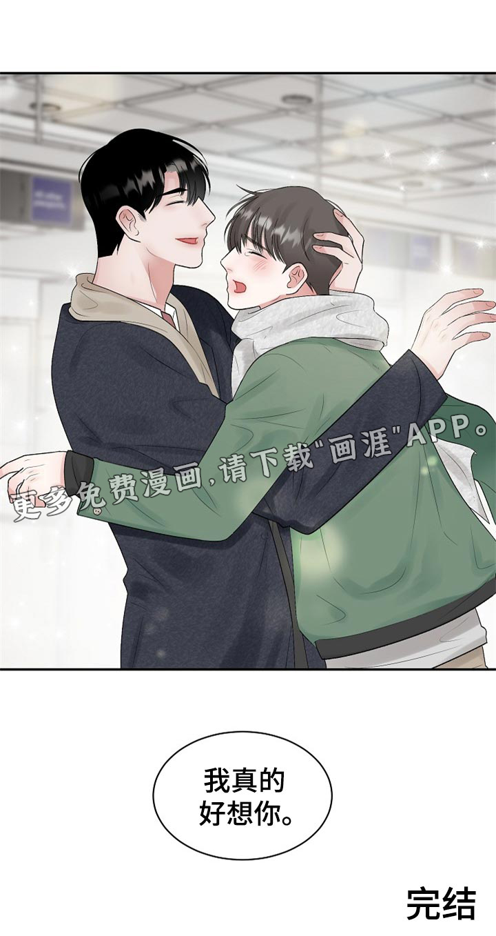 《老板不可以》漫画最新章节第96章：【第二季】我真的好想你（完结）免费下拉式在线观看章节第【1】张图片