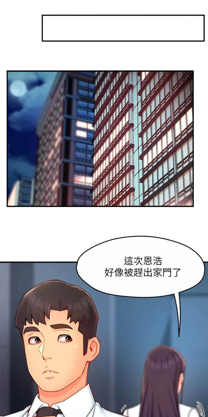 《野蛮主管》漫画最新章节第63章：会长有找免费下拉式在线观看章节第【26】张图片