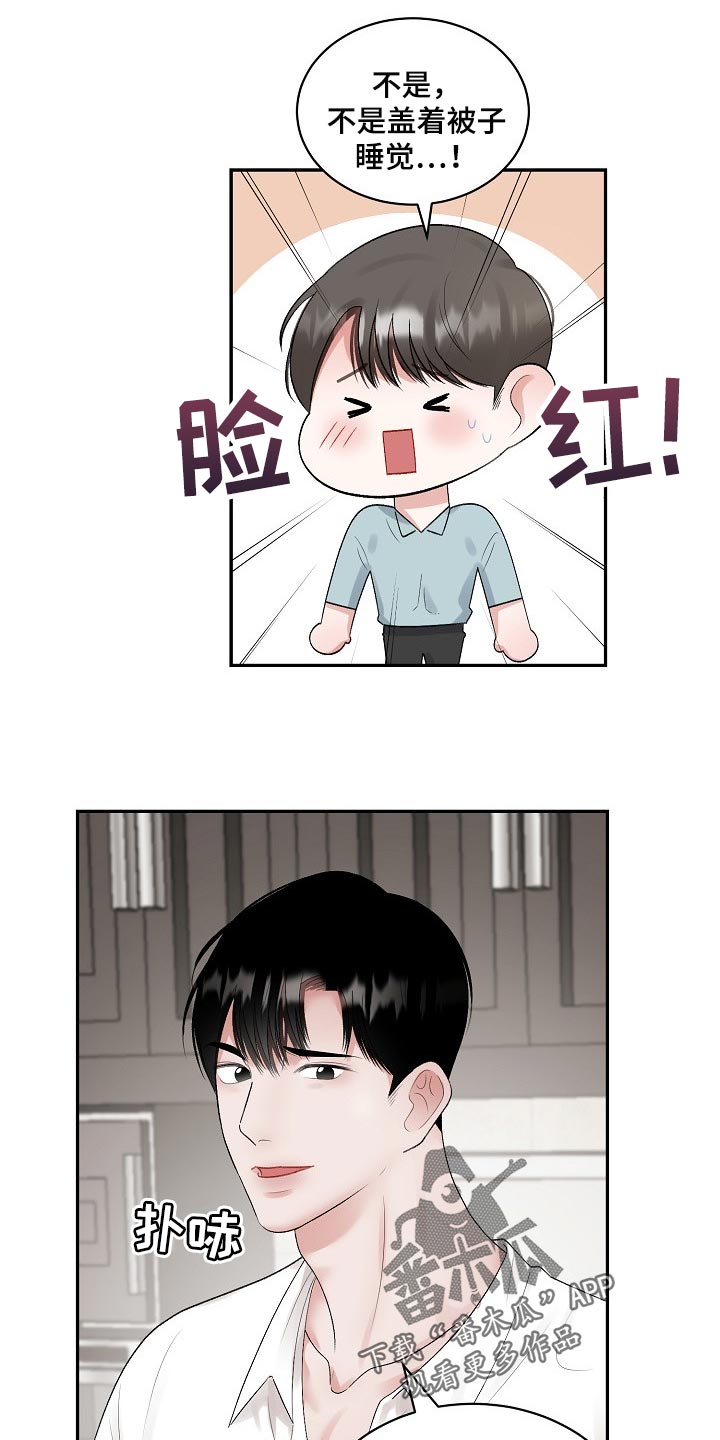 《老板不可以》漫画最新章节第78章：【第二季】结束期限恋爱免费下拉式在线观看章节第【3】张图片