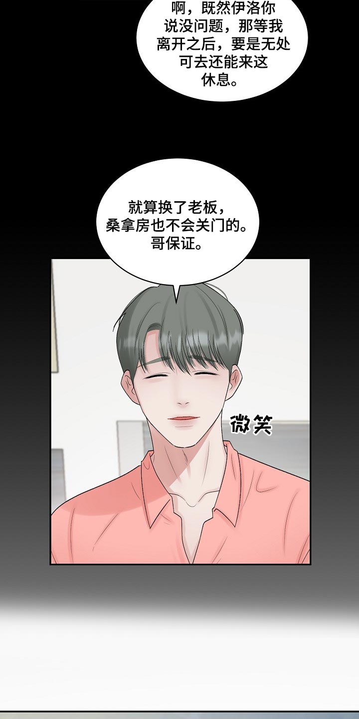 《老板不可以》漫画最新章节第88章：【第二季】完美的一天免费下拉式在线观看章节第【12】张图片