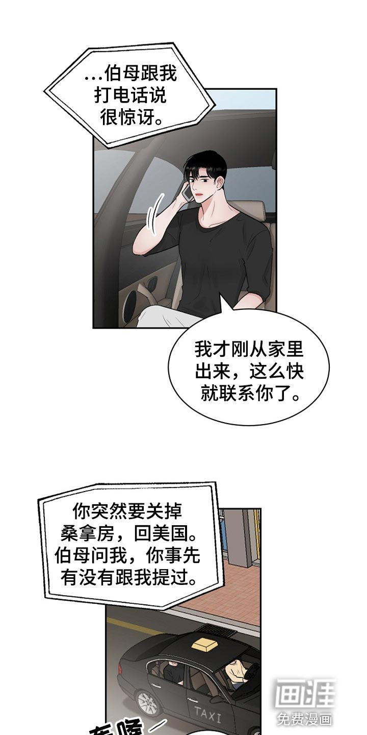 《老板不可以》漫画最新章节第93章：【第二季】太残忍了免费下拉式在线观看章节第【18】张图片