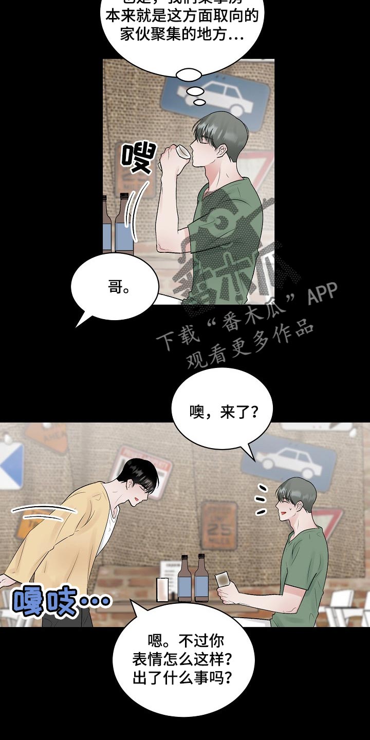 《老板不可以》漫画最新章节第87章：【第二季】苦恼免费下拉式在线观看章节第【12】张图片