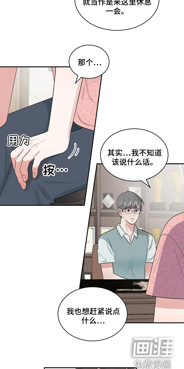 《老板不可以》漫画最新章节第90章：【第二季】坦白免费下拉式在线观看章节第【8】张图片