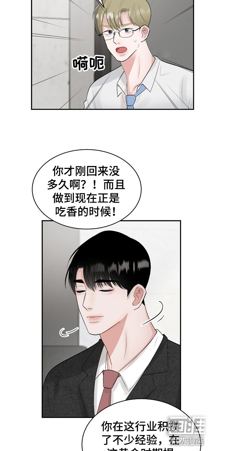 《老板不可以》漫画最新章节第96章：【第二季】我真的好想你（完结）免费下拉式在线观看章节第【10】张图片