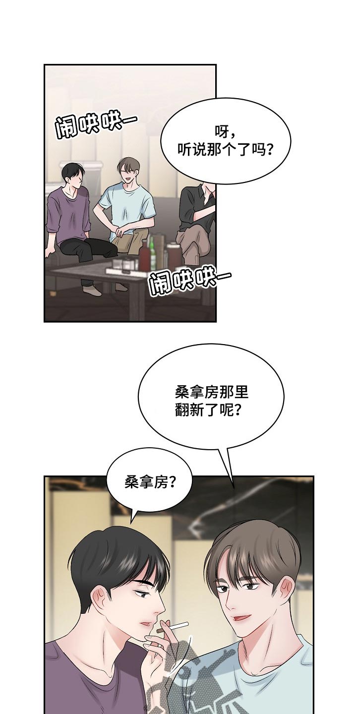 《老板不可以》漫画最新章节第55章：【番外】难题免费下拉式在线观看章节第【16】张图片