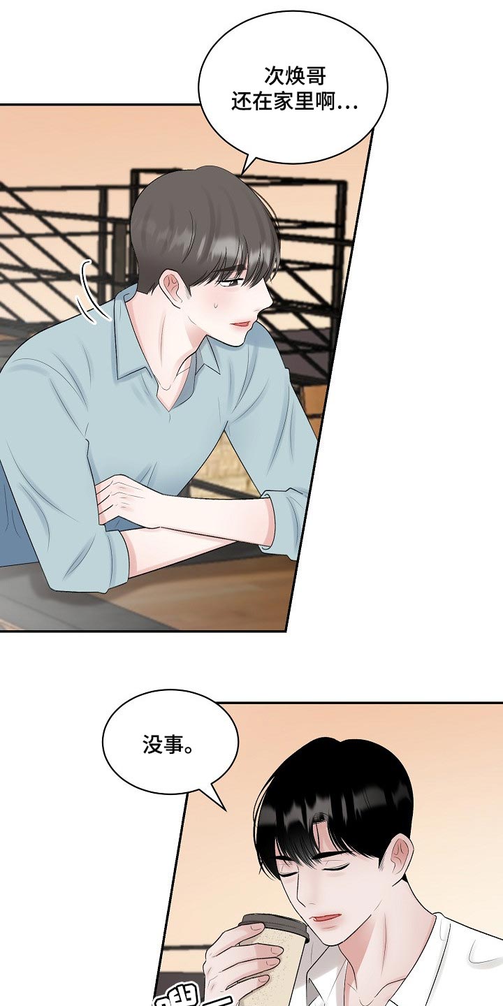 《老板不可以》漫画最新章节第77章：【第二季】跟我一起度过吧免费下拉式在线观看章节第【15】张图片