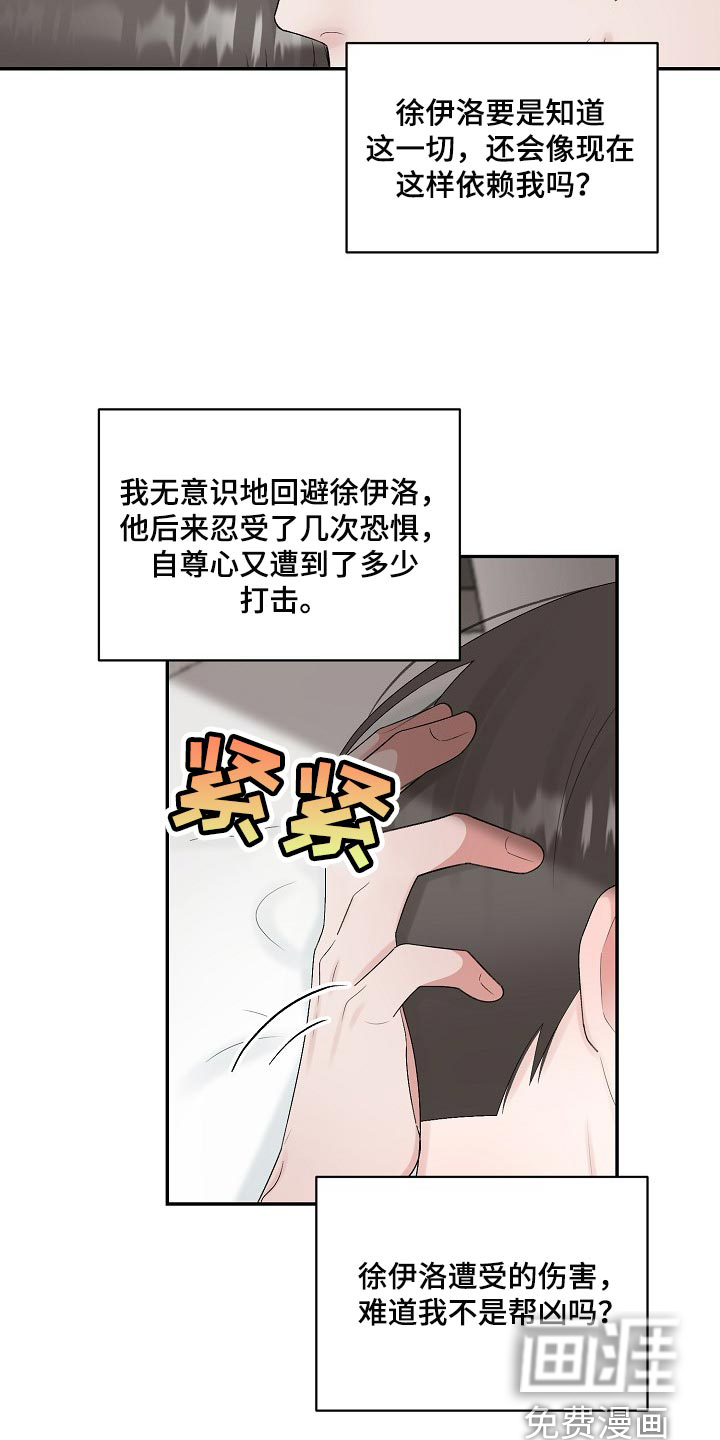 《老板不可以》漫画最新章节第90章：【第二季】坦白免费下拉式在线观看章节第【10】张图片