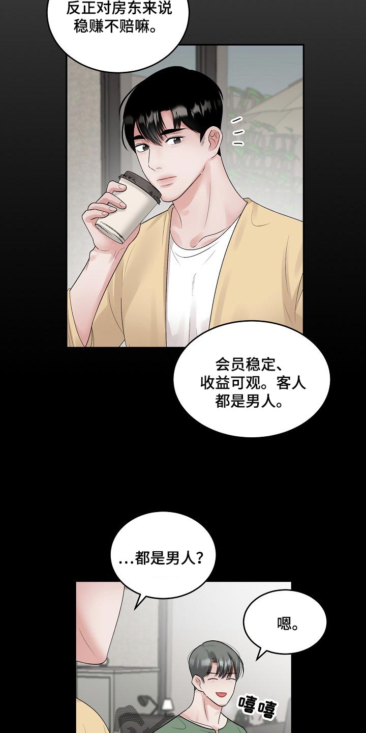 《老板不可以》漫画最新章节第72章：【第二季】试探免费下拉式在线观看章节第【4】张图片