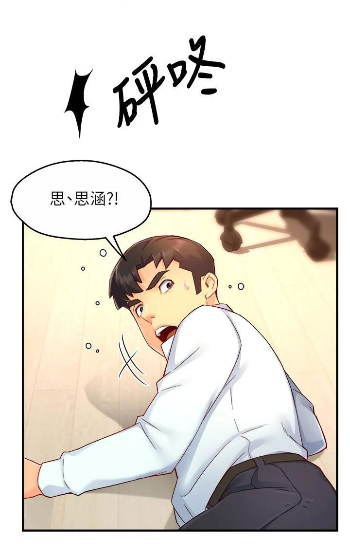 《野蛮主管》漫画最新章节第70章：回家免费下拉式在线观看章节第【7】张图片