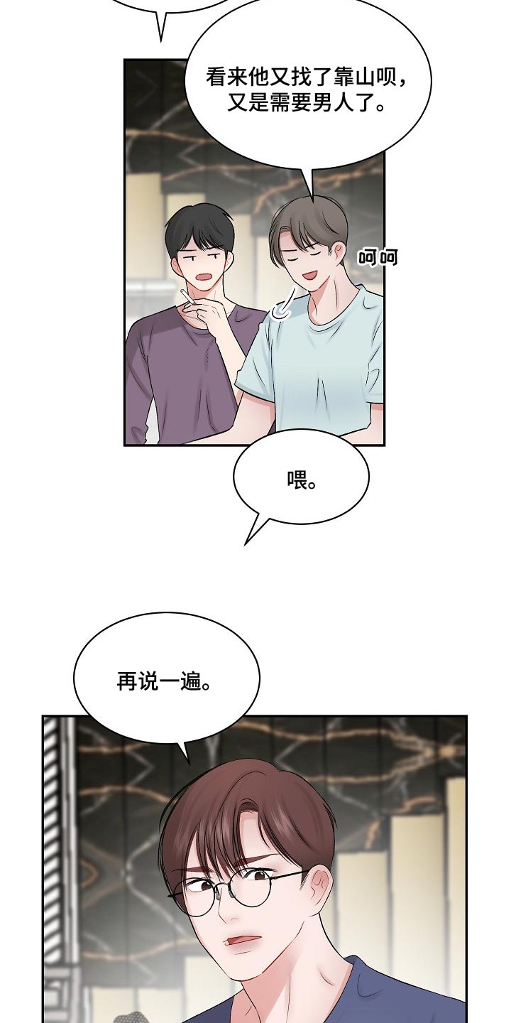 《老板不可以》漫画最新章节第55章：【番外】难题免费下拉式在线观看章节第【12】张图片