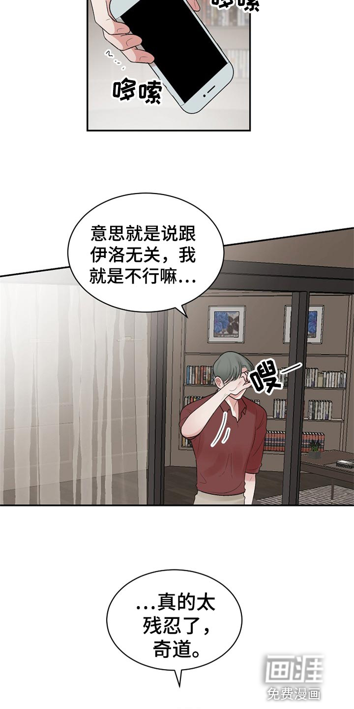 《老板不可以》漫画最新章节第93章：【第二季】太残忍了免费下拉式在线观看章节第【8】张图片