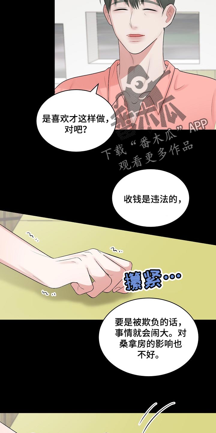 《老板不可以》漫画最新章节第87章：【第二季】苦恼免费下拉式在线观看章节第【3】张图片