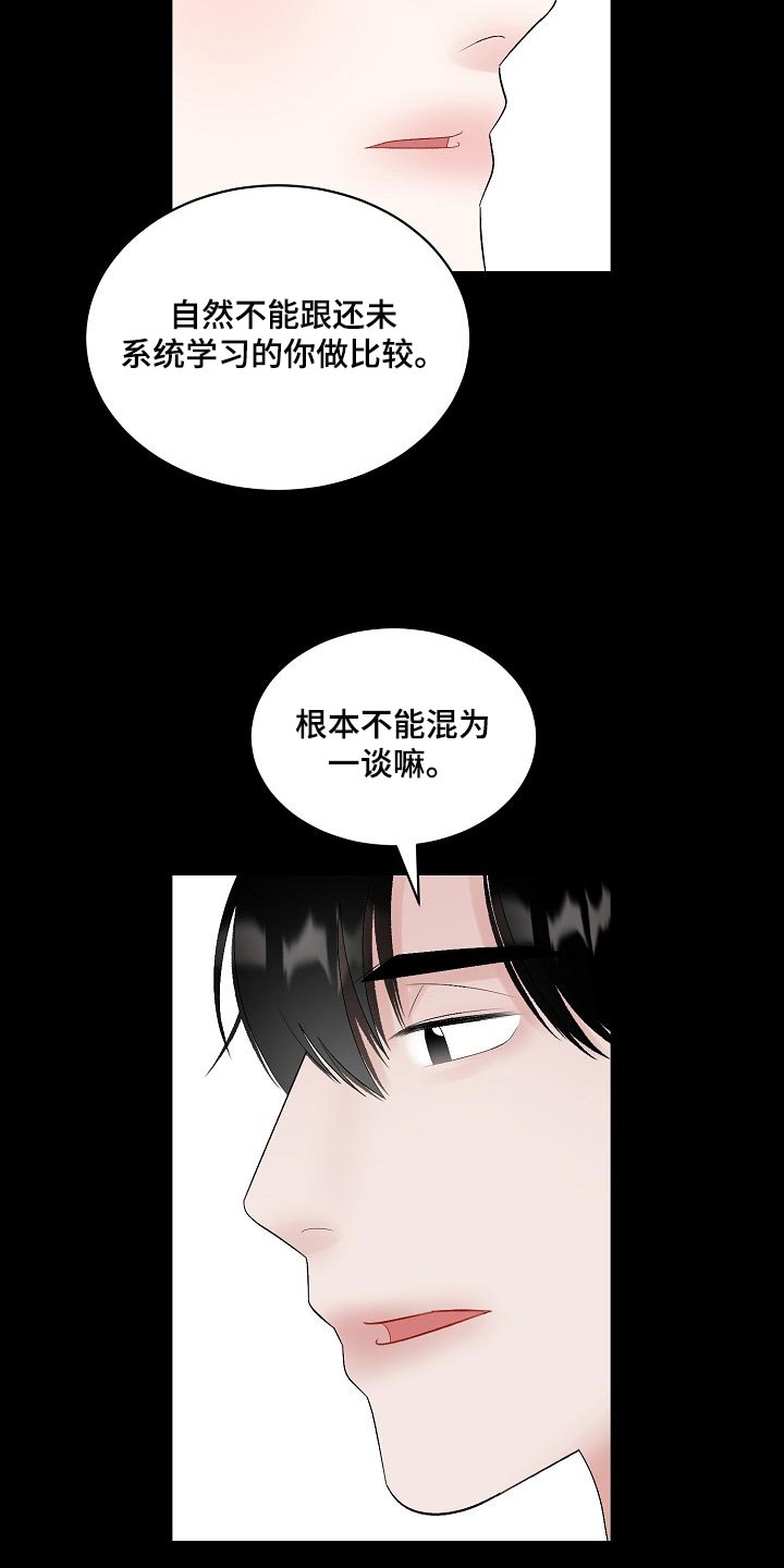 《老板不可以》漫画最新章节第83章：【第二季】宽容免费下拉式在线观看章节第【5】张图片