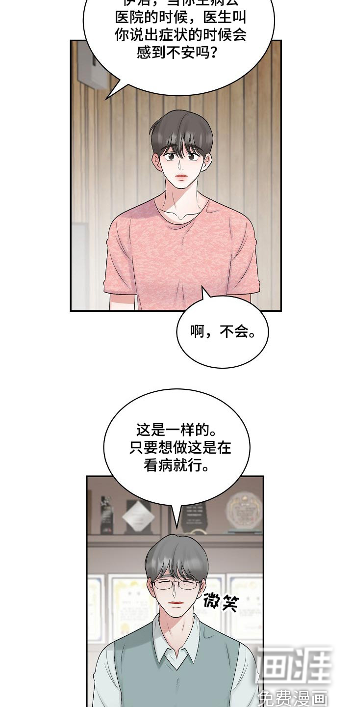 《老板不可以》漫画最新章节第90章：【第二季】坦白免费下拉式在线观看章节第【4】张图片