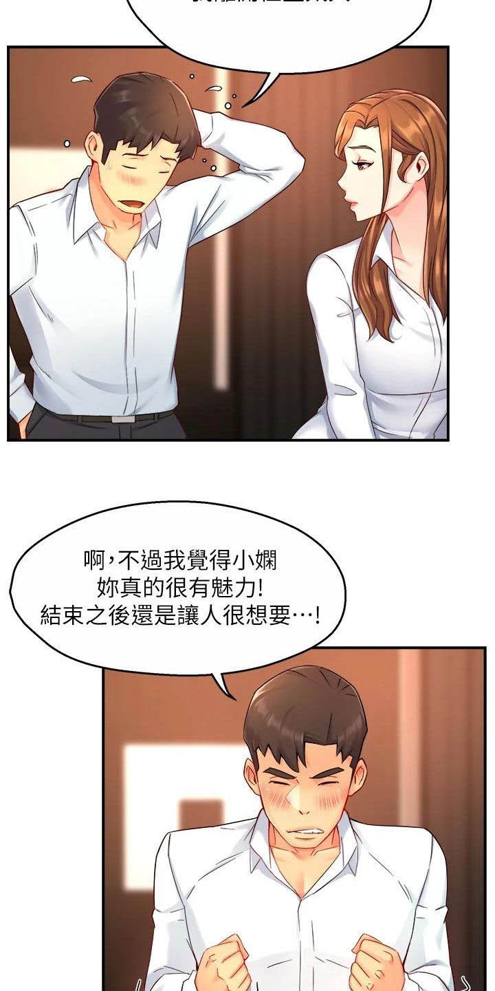 《野蛮主管》漫画最新章节第69章：良心的谴责免费下拉式在线观看章节第【15】张图片