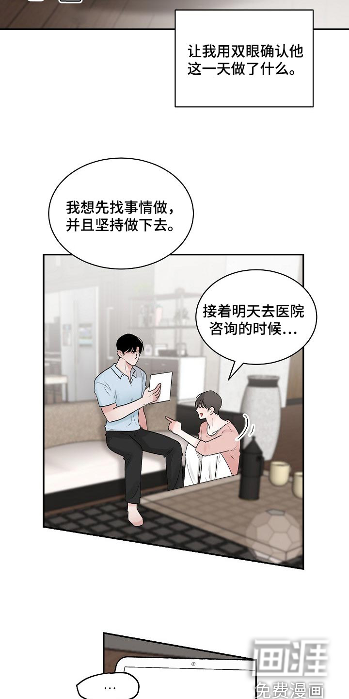 《老板不可以》漫画最新章节第89章：【第二季】又失眠了免费下拉式在线观看章节第【9】张图片