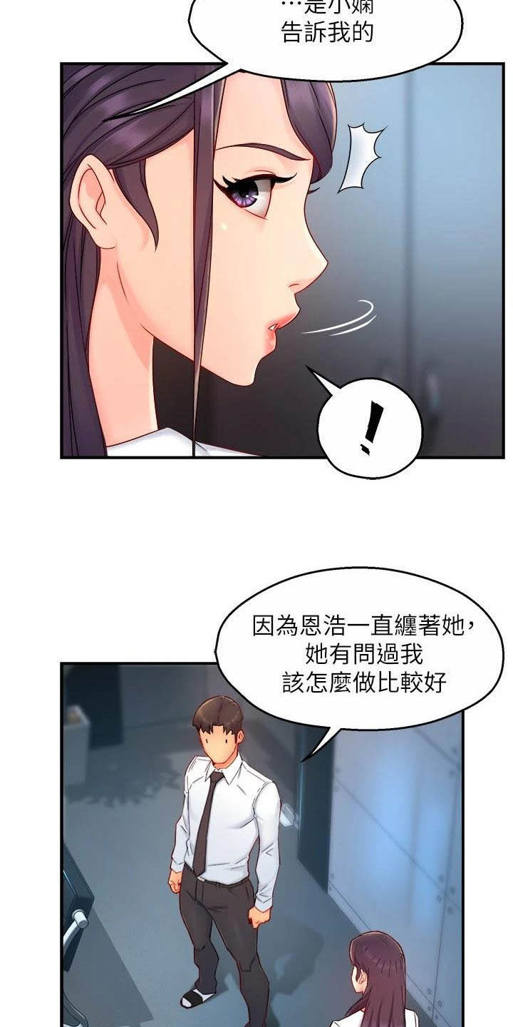 《野蛮主管》漫画最新章节第63章：会长有找免费下拉式在线观看章节第【24】张图片