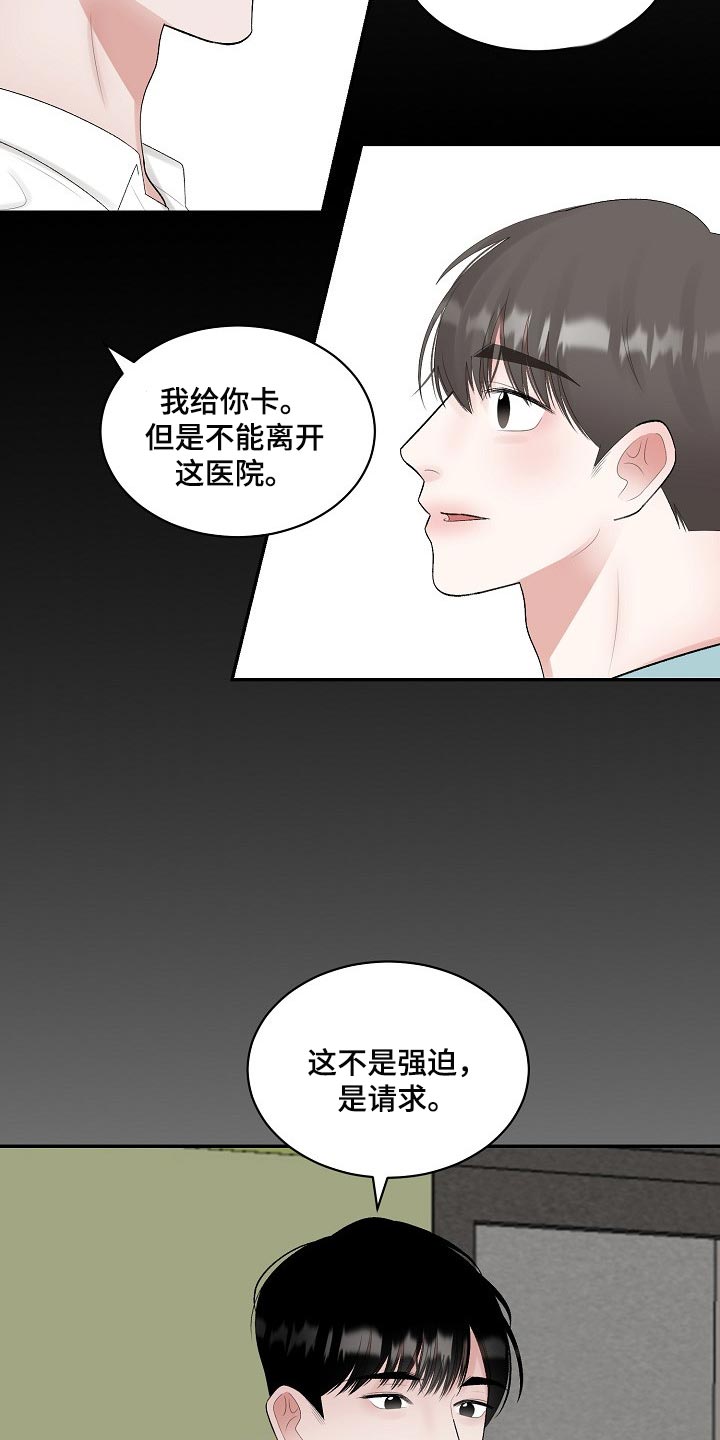 《老板不可以》漫画最新章节第74章：【第二季】有缺陷的人免费下拉式在线观看章节第【12】张图片