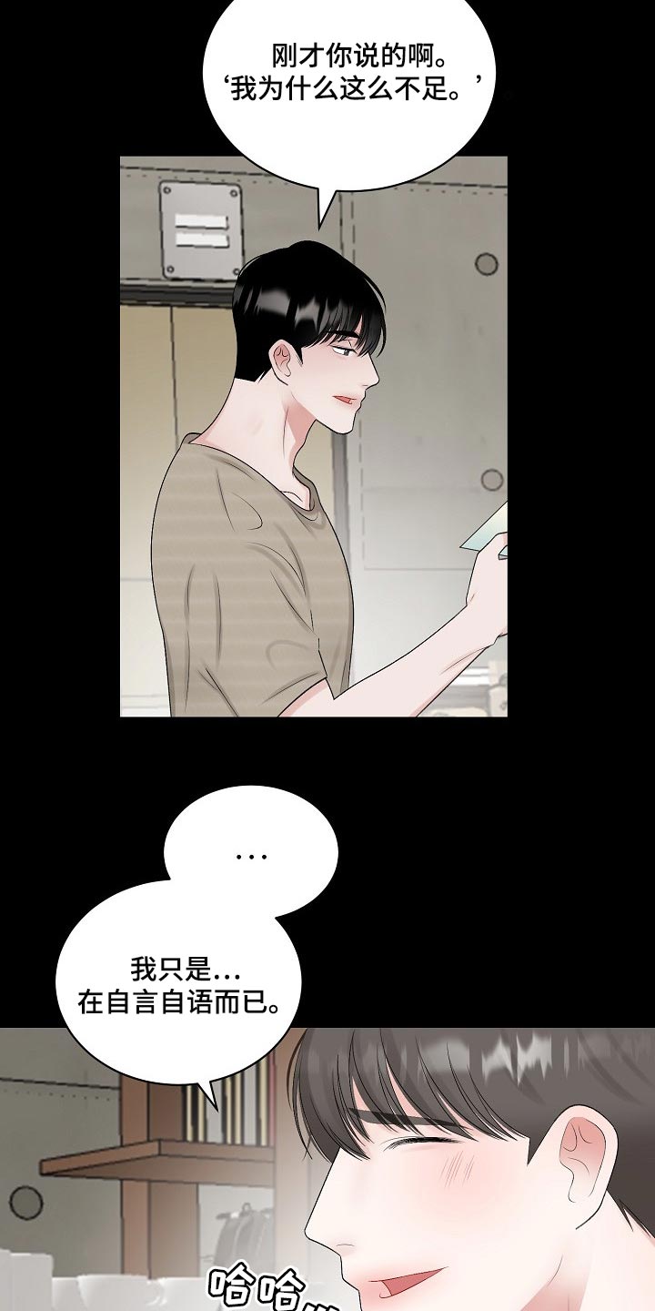 《老板不可以》漫画最新章节第83章：【第二季】宽容免费下拉式在线观看章节第【11】张图片