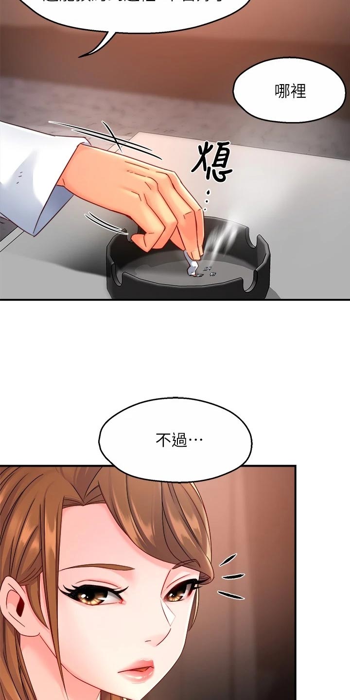 《野蛮主管》漫画最新章节第77章：本分免费下拉式在线观看章节第【14】张图片