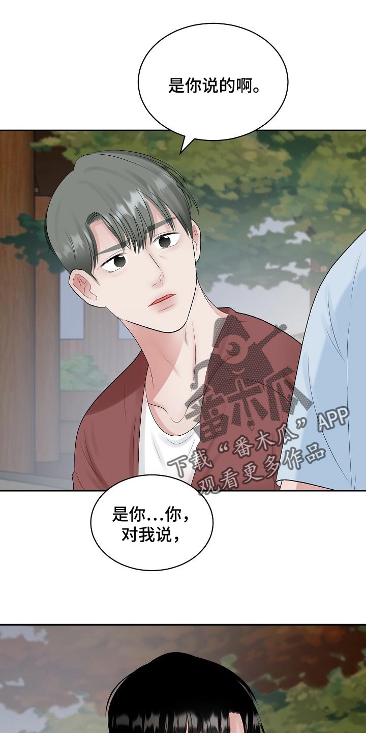 《老板不可以》漫画最新章节第87章：【第二季】苦恼免费下拉式在线观看章节第【16】张图片