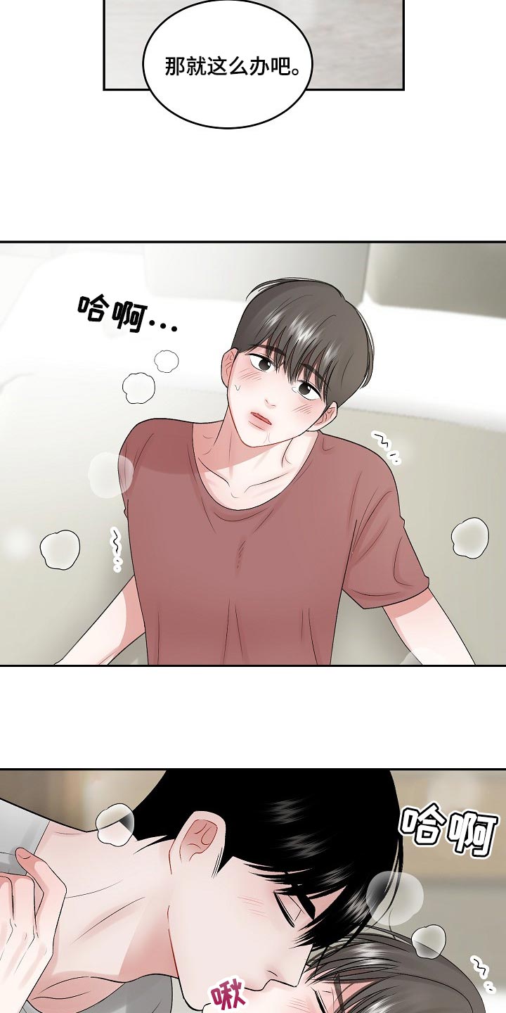 《老板不可以》漫画最新章节第69章：【第二季】需要勇气免费下拉式在线观看章节第【11】张图片