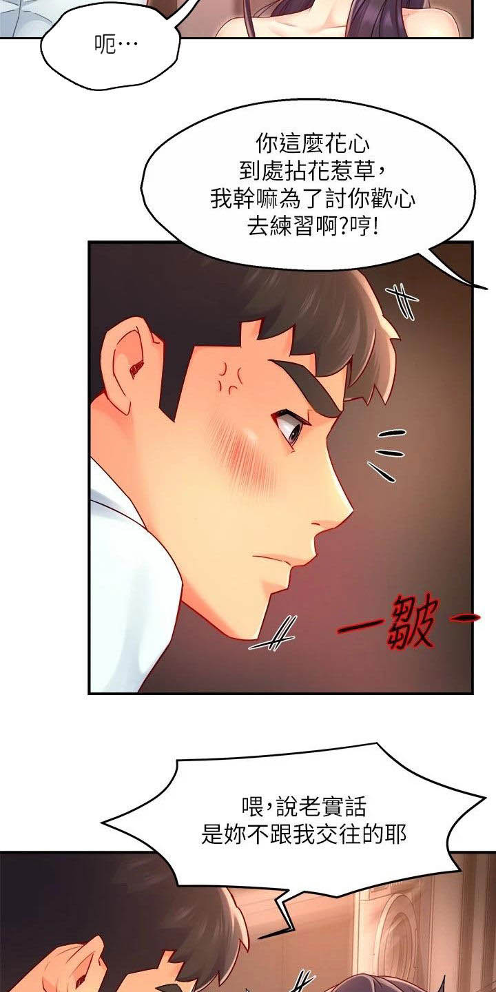 《野蛮主管》漫画最新章节第71章：表白免费下拉式在线观看章节第【13】张图片