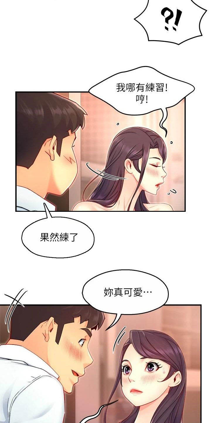 《野蛮主管》漫画最新章节第71章：表白免费下拉式在线观看章节第【14】张图片