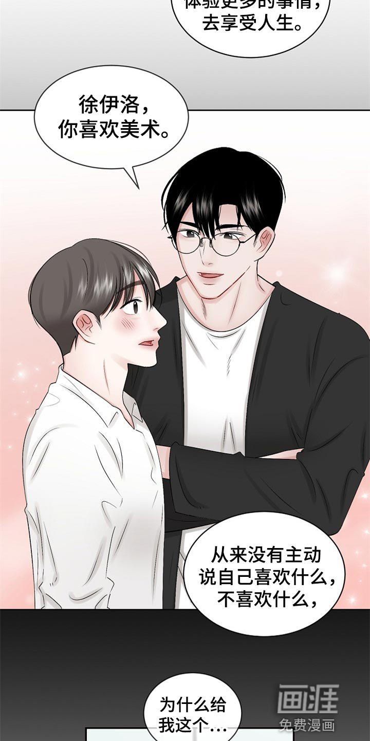 《老板不可以》漫画最新章节第94章：【第二季】不是抛弃你免费下拉式在线观看章节第【6】张图片