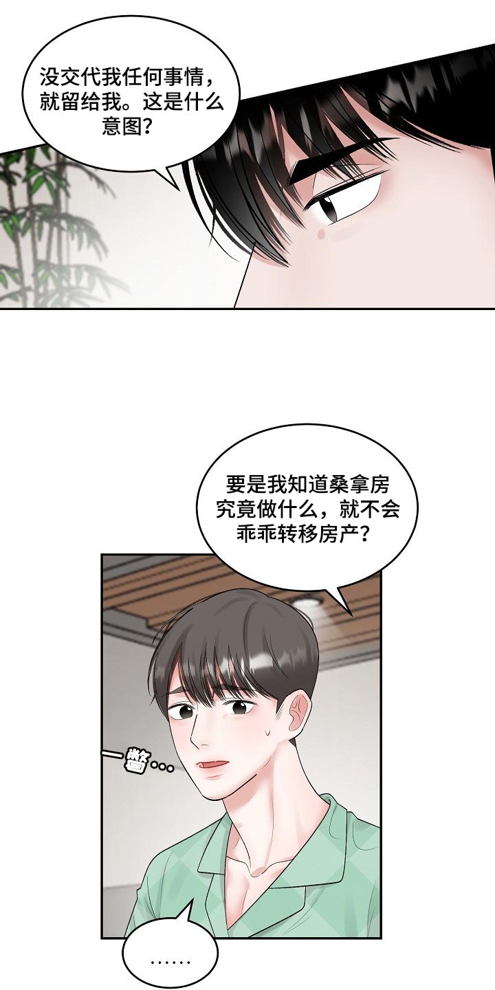 《老板不可以》漫画最新章节第72章：【第二季】试探免费下拉式在线观看章节第【10】张图片