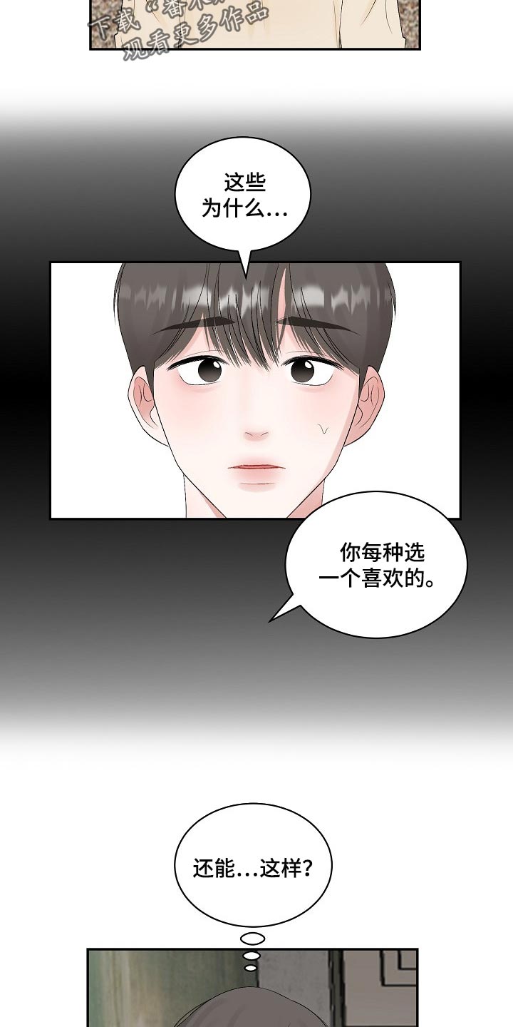 《老板不可以》漫画最新章节第83章：【第二季】宽容免费下拉式在线观看章节第【15】张图片