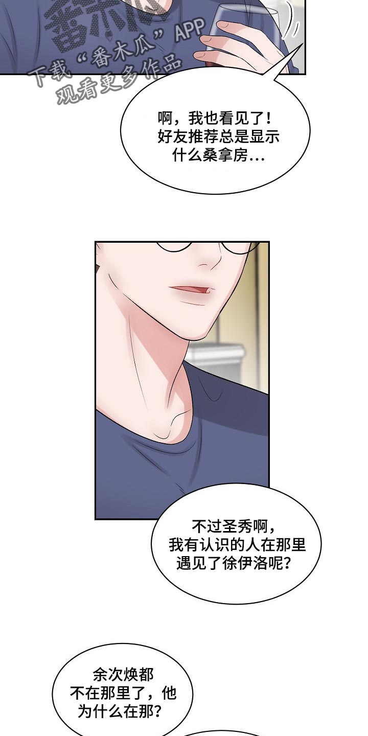 《老板不可以》漫画最新章节第55章：【番外】难题免费下拉式在线观看章节第【13】张图片