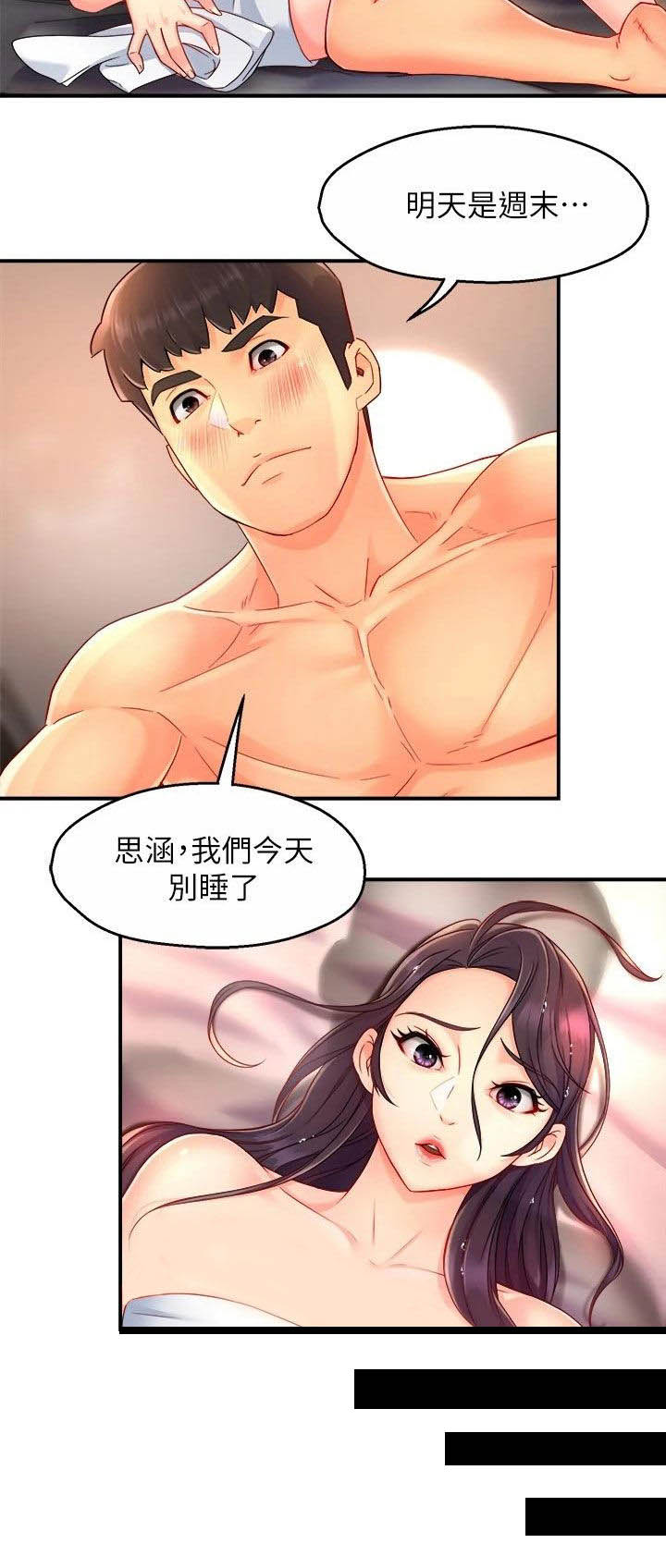 《野蛮主管》漫画最新章节第71章：表白免费下拉式在线观看章节第【1】张图片