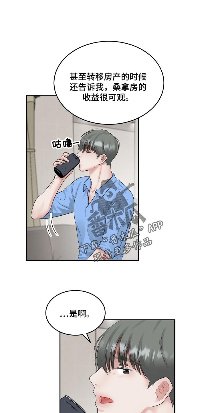 《老板不可以》漫画最新章节第72章：【第二季】试探免费下拉式在线观看章节第【9】张图片