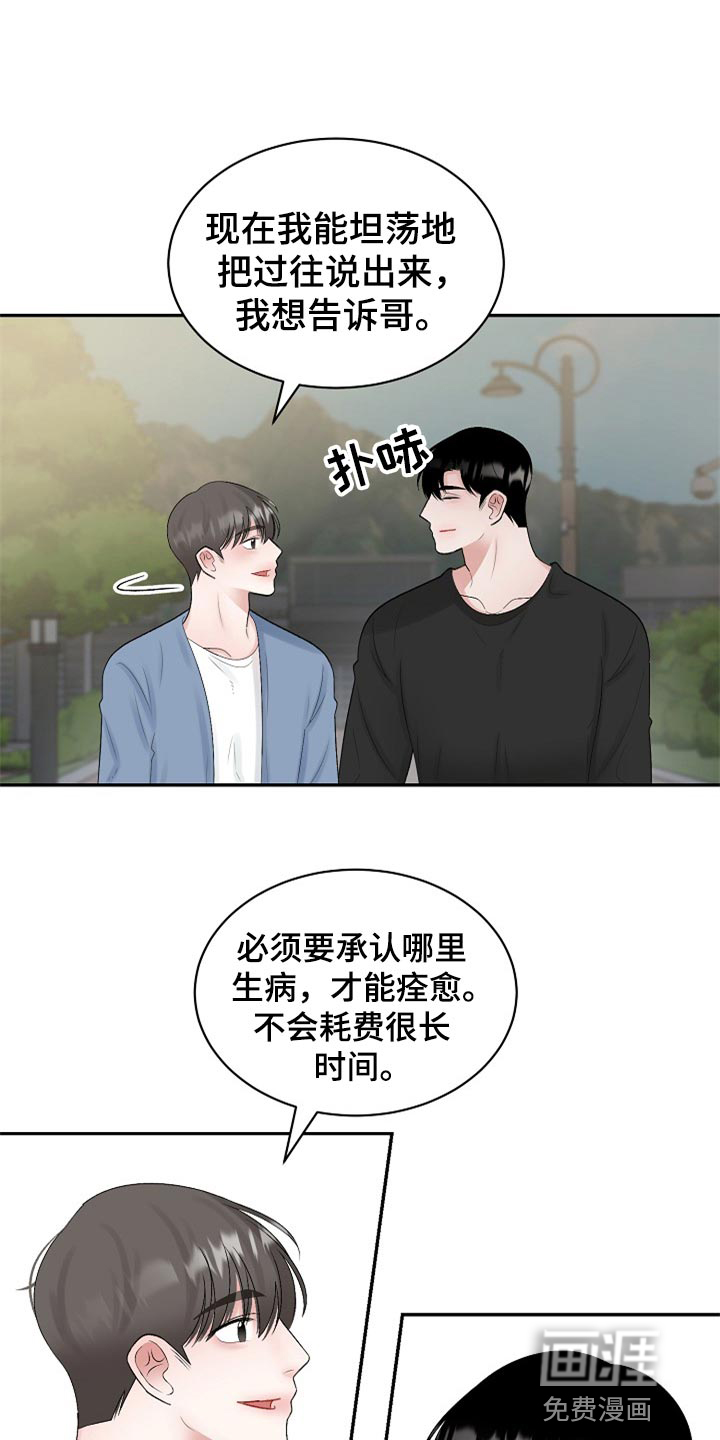 《老板不可以》漫画最新章节第94章：【第二季】不是抛弃你免费下拉式在线观看章节第【17】张图片