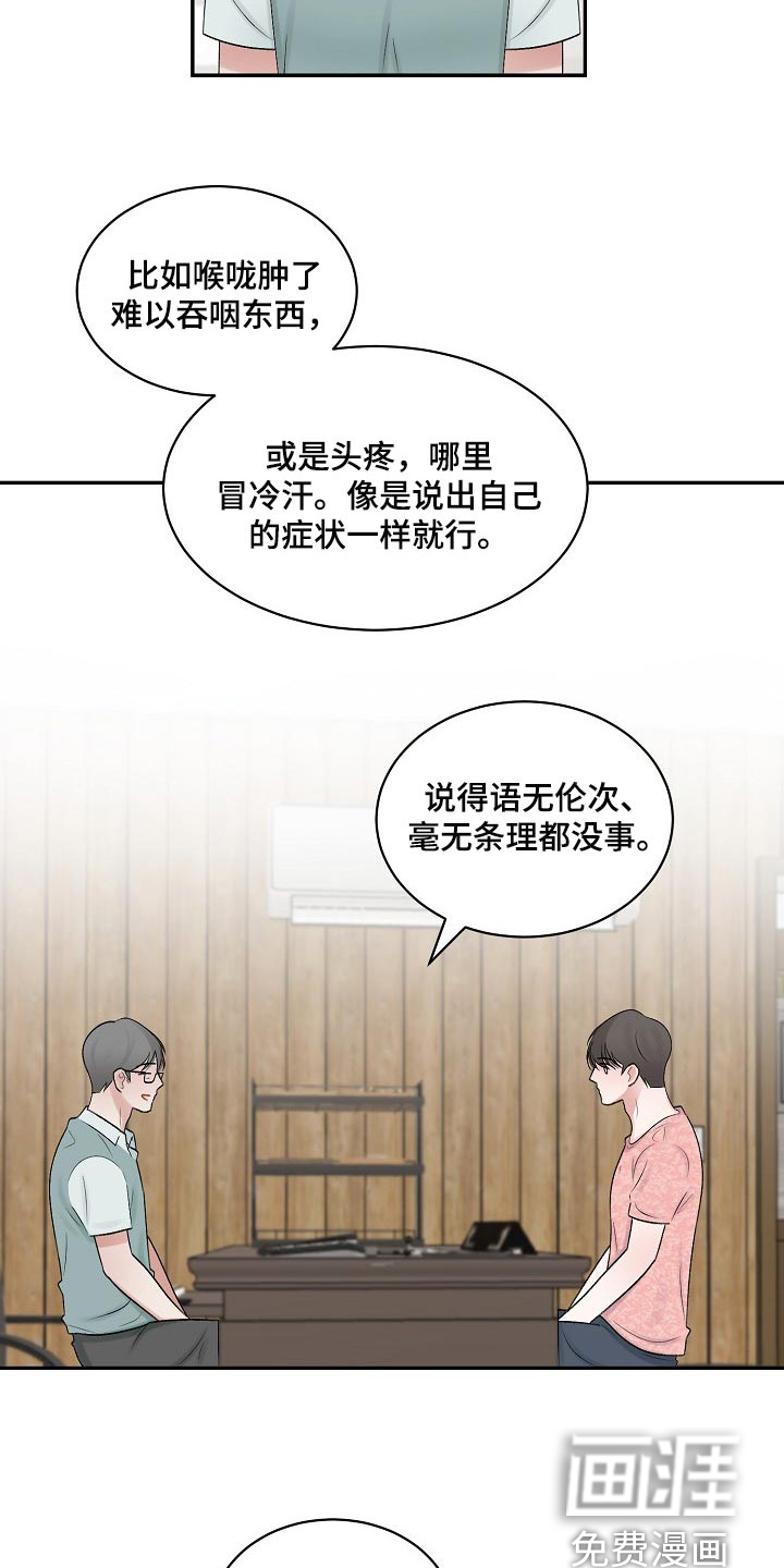 《老板不可以》漫画最新章节第90章：【第二季】坦白免费下拉式在线观看章节第【3】张图片