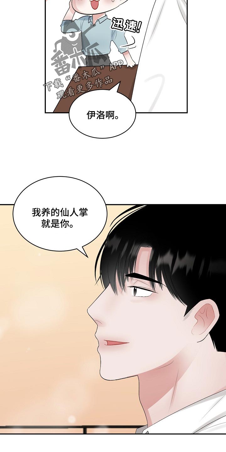 《老板不可以》漫画最新章节第77章：【第二季】跟我一起度过吧免费下拉式在线观看章节第【5】张图片