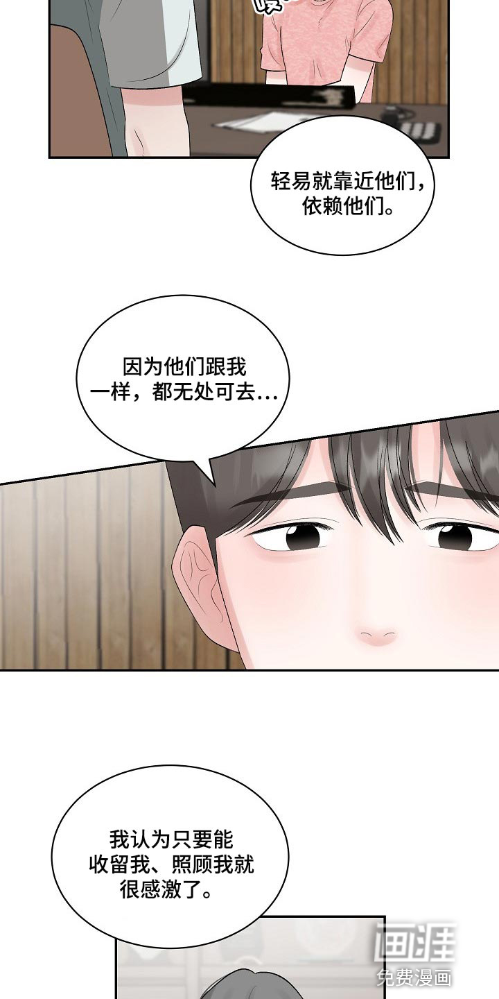 《老板不可以》漫画最新章节第91章：【第二季】太卑微了免费下拉式在线观看章节第【4】张图片