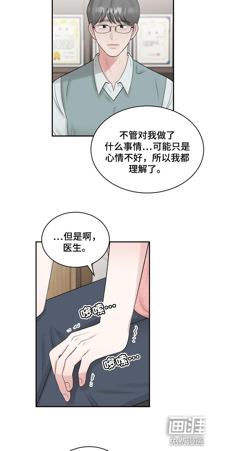 《老板不可以》漫画最新章节第91章：【第二季】太卑微了免费下拉式在线观看章节第【3】张图片