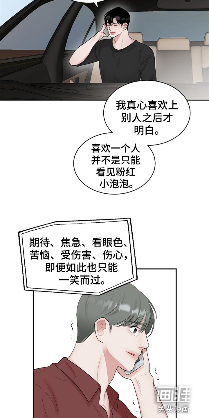 《老板不可以》漫画最新章节第93章：【第二季】太残忍了免费下拉式在线观看章节第【10】张图片