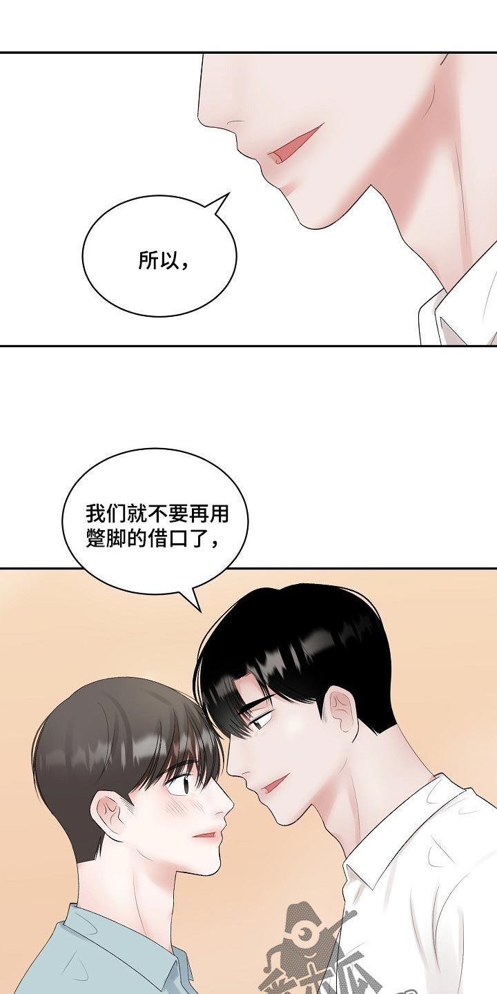 《老板不可以》漫画最新章节第78章：【第二季】结束期限恋爱免费下拉式在线观看章节第【14】张图片