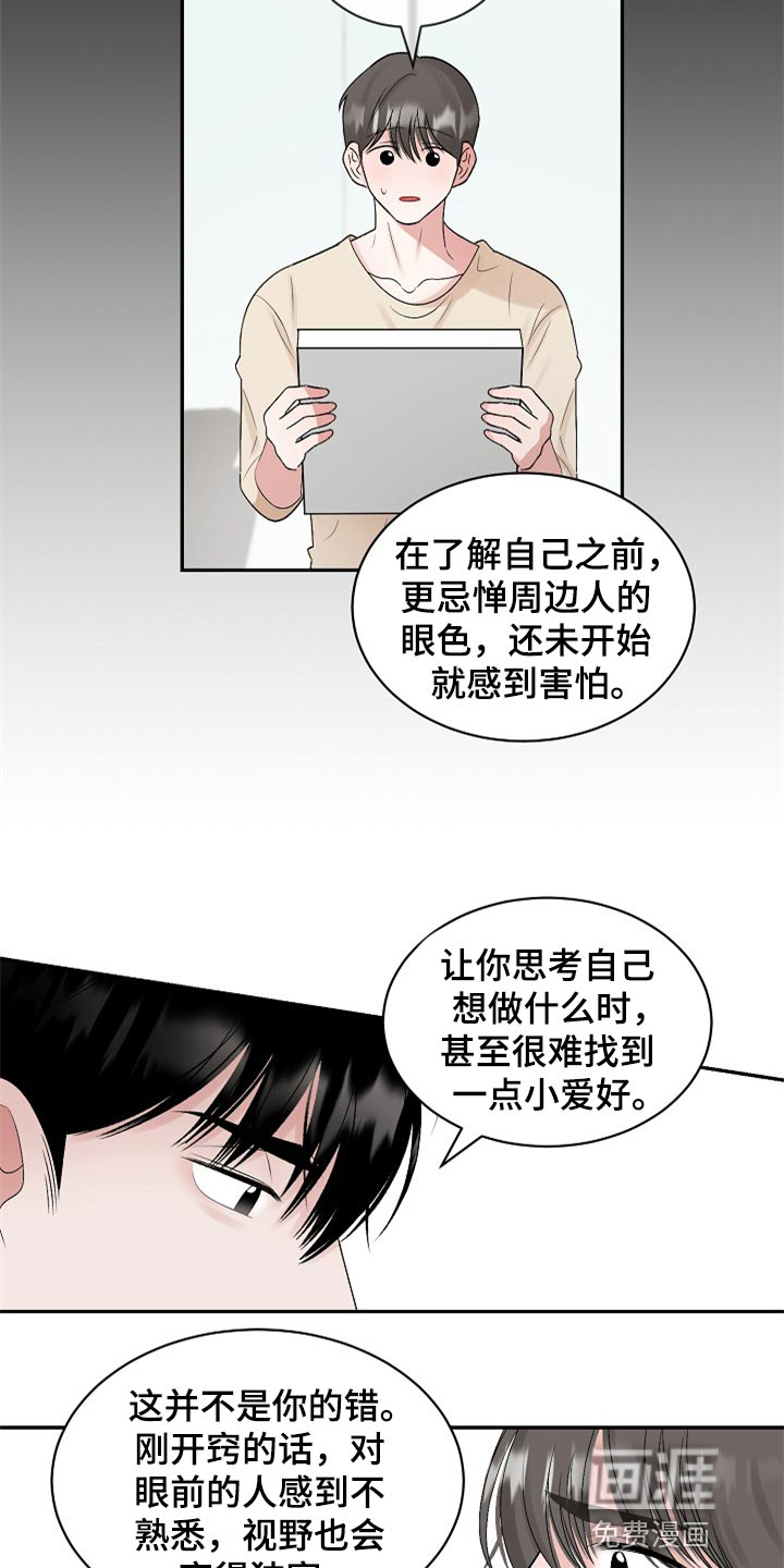 《老板不可以》漫画最新章节第94章：【第二季】不是抛弃你免费下拉式在线观看章节第【5】张图片