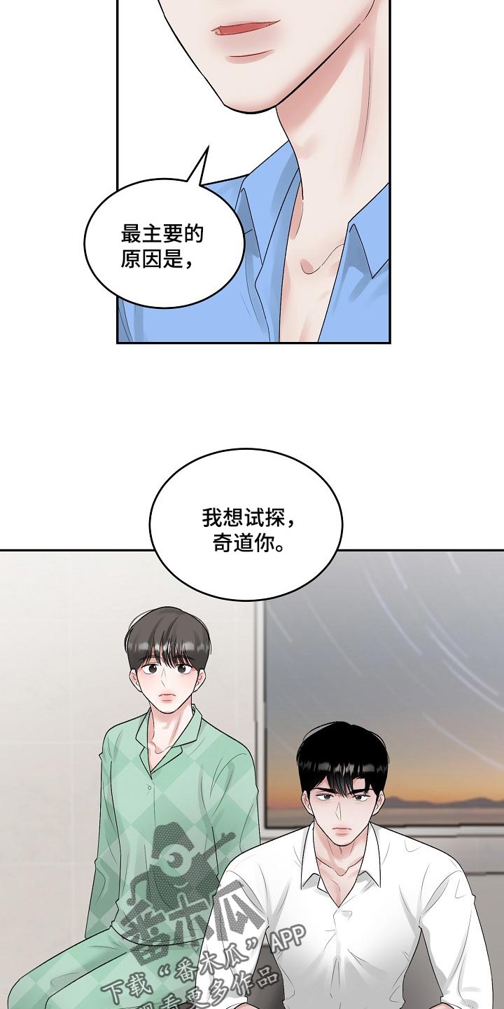 《老板不可以》漫画最新章节第72章：【第二季】试探免费下拉式在线观看章节第【7】张图片